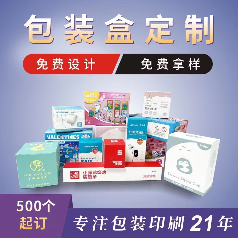 包装设计纸盒彩盒小批量印logo礼盒化妆品代做小礼品盒产品包装盒