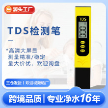 tds水质检测笔大屏tds检测笔家用测水仪更换净水器滤芯tds笔meter