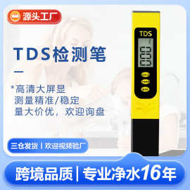 tds水质检测笔大屏tds检测笔家用测水仪更换净水器滤芯tds笔meter