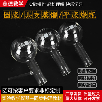 Round-bottomed flask distillation Flasks Flat bottom Flasks Glass heating experiment equipment Multiple Specifications