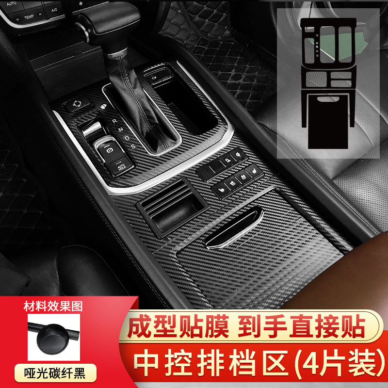 중앙 제어 기어 존 (17-19 Chuanqi GS8)