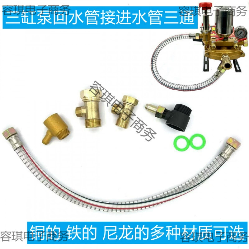 Медный распылитель обратной воды, модифицированный плунжерный насос 26/60, аксессуары для входной воды, комплект усилителя обратной воды