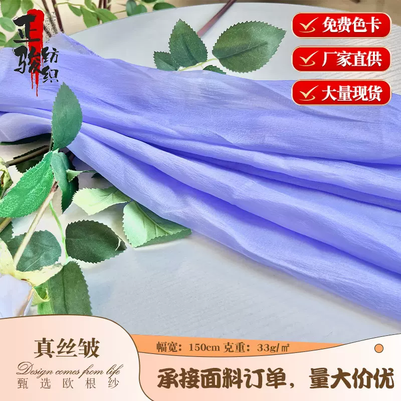 定制真丝皱欧根纱皱纱汉服面料洛丽塔时尚女装涤纶超柔服装面料