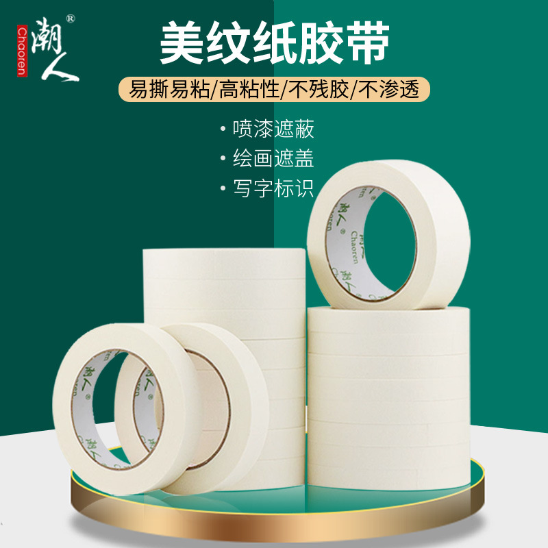 厂家高粘美纹纸胶带批发米色汽车喷漆烤漆遮蔽保护皱纹纸美纹胶