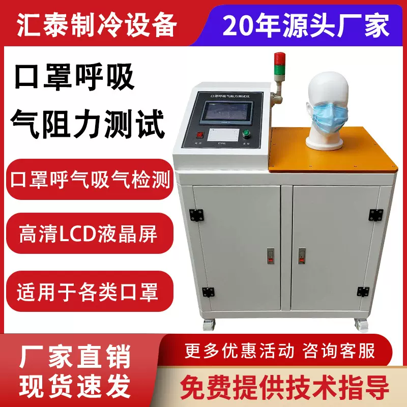 口罩呼吸气阻力测试仪N95一次性口罩自动呼吸阀气密性阻力试验机