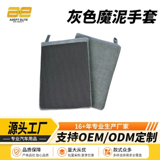定制灰色魔泥手套磨泥布磨火山泥洗车去飞漆铁粉汽车清洗去污布