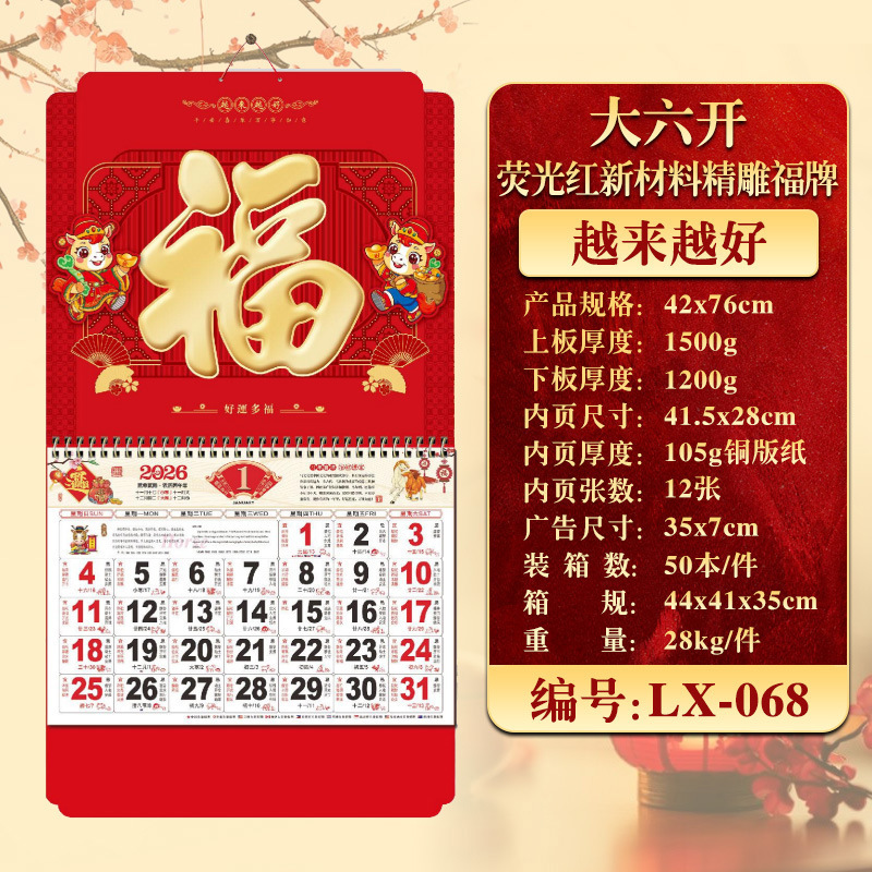 2026年挂历定制现货马年家用挂墙月历企业广告福字吊牌商务礼品|undefined