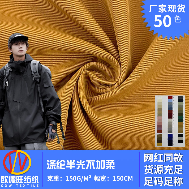 50D细密斜 新款轻薄细斜梭织服装面料 冬季棉服冲锋衣滑雪服面料