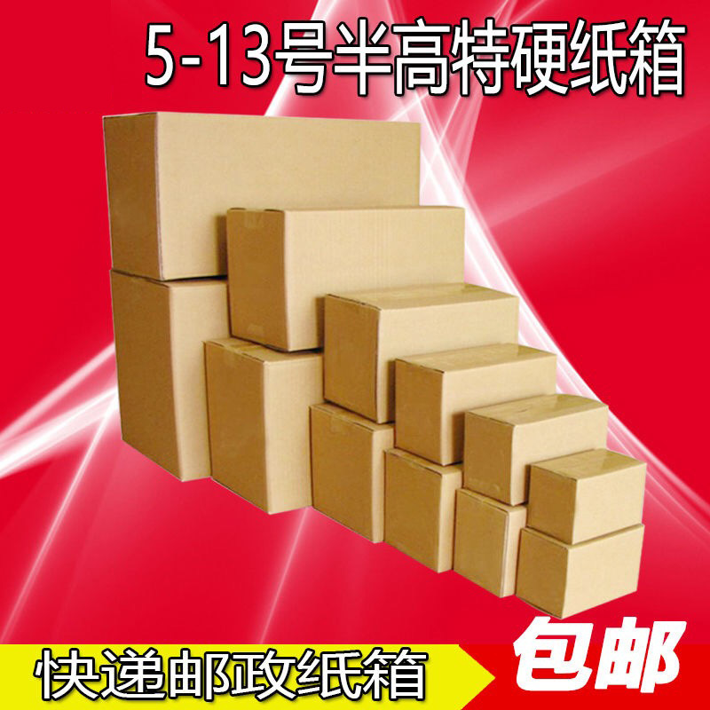 半高紙箱印刷禮品特硬三層c瓦紙箱快遞包裝發貨紙盒箱子部分包郵