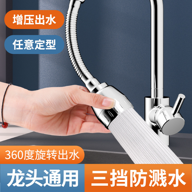 厨房水龙头延伸器防溅水神器洗菜池专用万向旋转花洒万能接头喷头|undefined