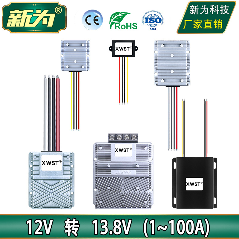 12V转13.8V电源升压模块直流12V升13.8V升压器电源转换器1A至100A