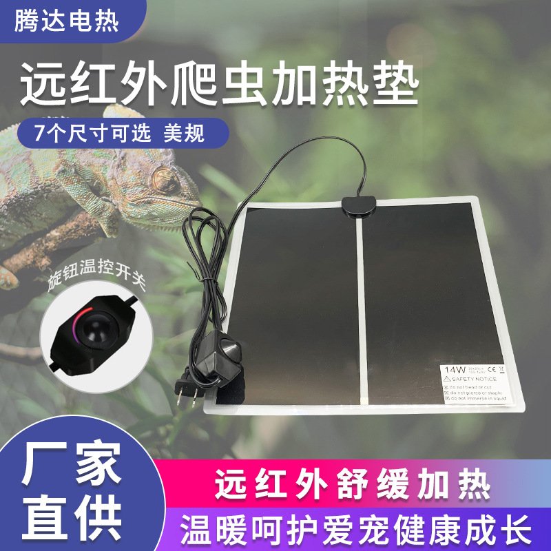 厂家直供 远红外加热垫 爬虫宠物加热垫发热垫 宠物垫美规可定 制