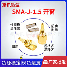 SMA-J-1.5开窗口内螺内针公头公座焊RG316/174天线接头射频连接器