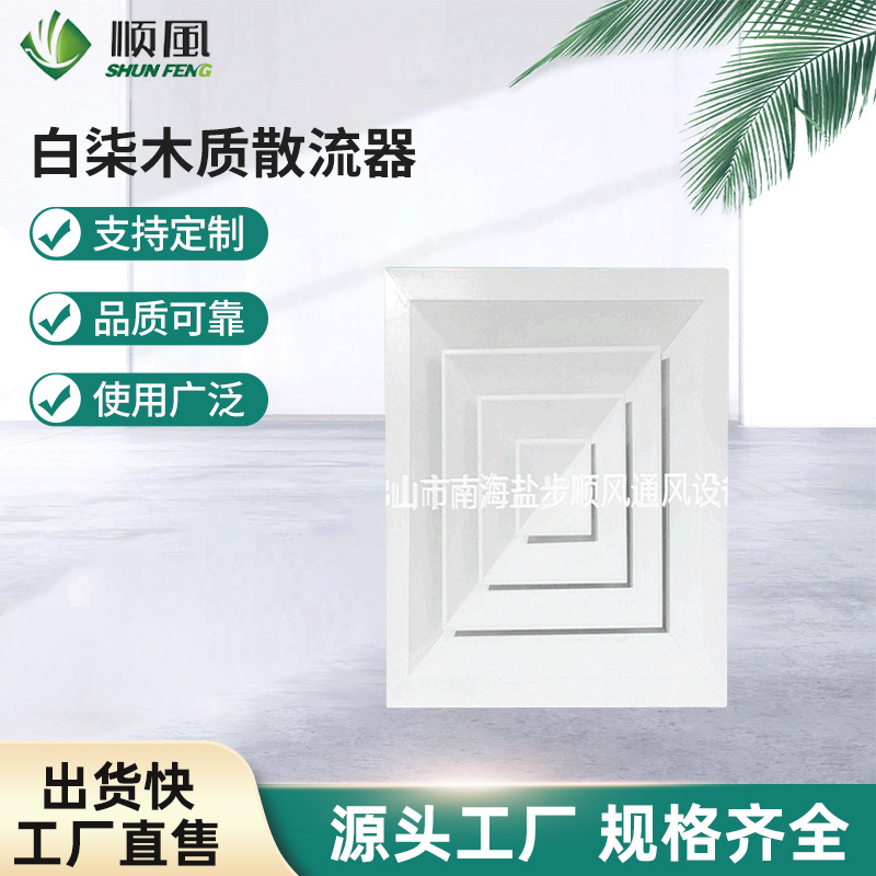白柒木质散流器 单层双层活动可调百叶式风口 多叶正压送风口