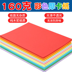 A4 colored 160g hard cardstock DIY greeting card paper 100 sheets children's painting creative craft paper colored paper material