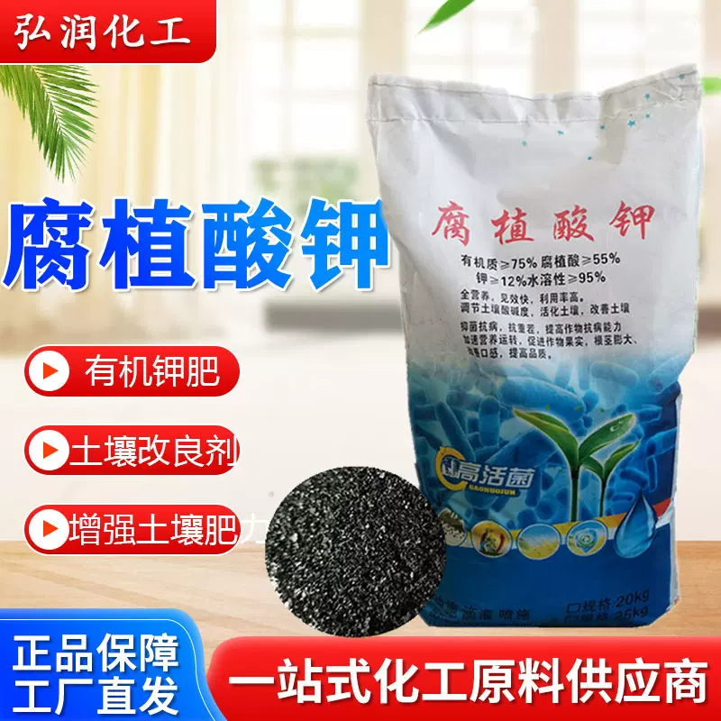 腐植酸钾原料厂家农用生物肥料有机肥水溶肥矿源腐殖酸颗粒粉