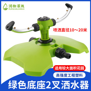 Moistening irrigation garden watering device garden lawn watering nozzle imitation raindrop two fork rotating watering sprinkler