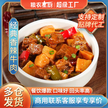 粮农星厨经典香辣牛肉速食料理包商用外卖盖浇饭预制菜半成品菜包