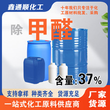 现货福尔马林 甲醛活性炭除 工业级优质牧场消毒防腐 甲醛