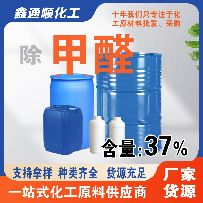 Удаление формальдегида, активированного угля, промышленного класса, высококачественная дезинфекция пастбищ и антикоррозионный формальдегид.