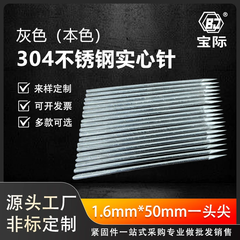 Индивидуальная твердая игла из нержавеющей стали 304 с заточенным на конце стержнем, обработка иглы 1,6*50 мм, стальная игла с круглой головкой, оптовая продажа