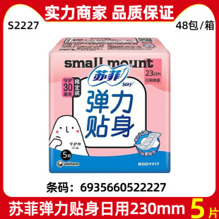 Sophie Sanitary Napkin Whole Box Wholesale 5 Pieces 230mm Elastic Close-Fitting Soft Cotton Breathable Aunt Napkin