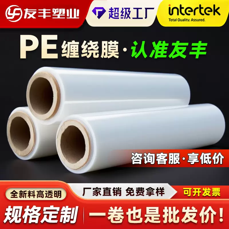 PE缠绕膜透明果树嫁接围膜外卖自粘封盒膜拉伸打包运输托盘加固膜