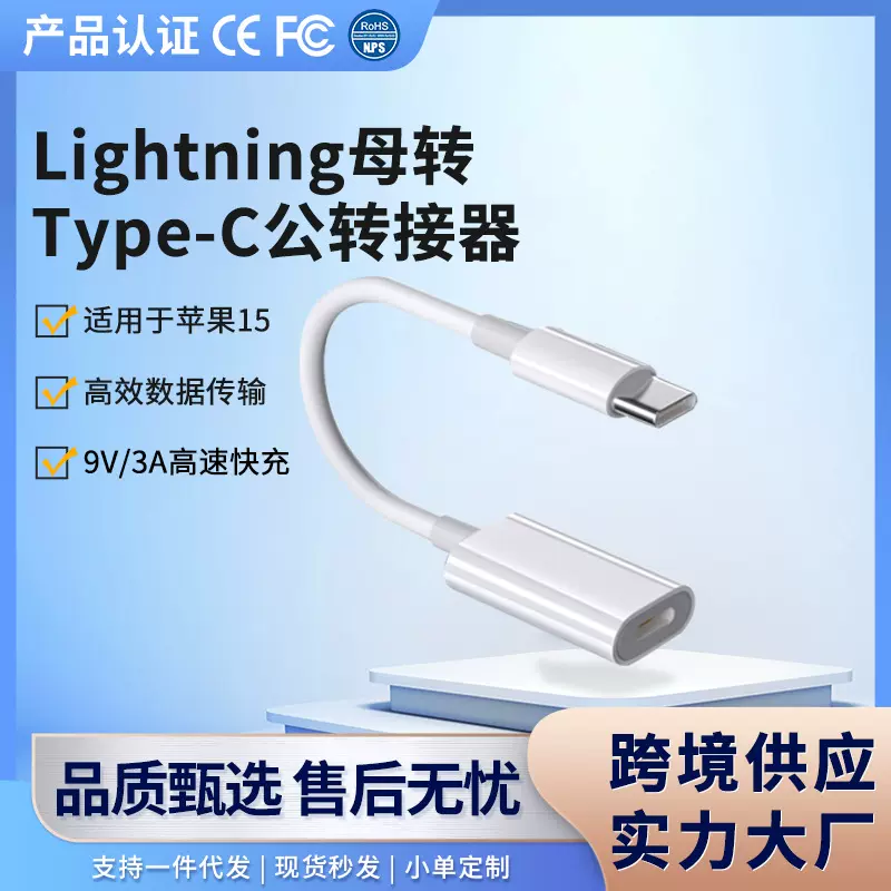 跨境适用于苹果15充电数据转接头iphone转换口typec手机转换器