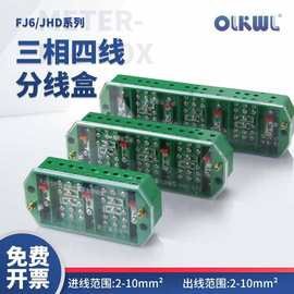 计量接线盒FJ6/DFY1/PJ2三相四线接线端子计量柜电表接线开关盒子