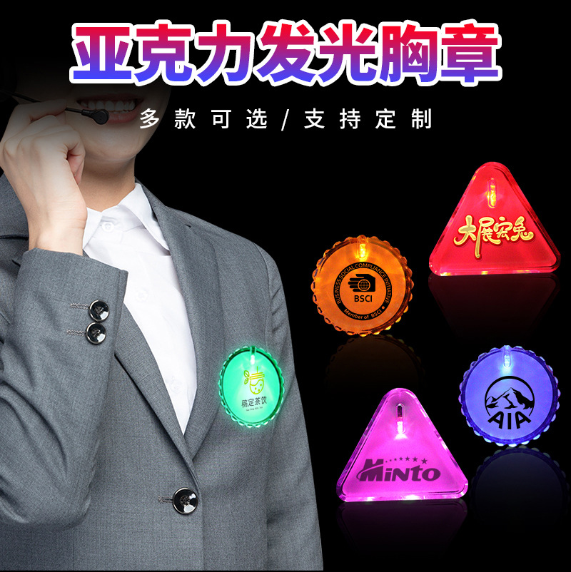 亚克力发光胸章定制发光徽章广告礼品三角形五角星圆形 led胸牌-阿里巴巴