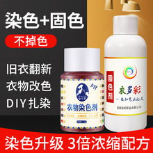 染色剂衣服免煮染料黑色衣物旧衣翻新服装改补色环保不掉色染色粉