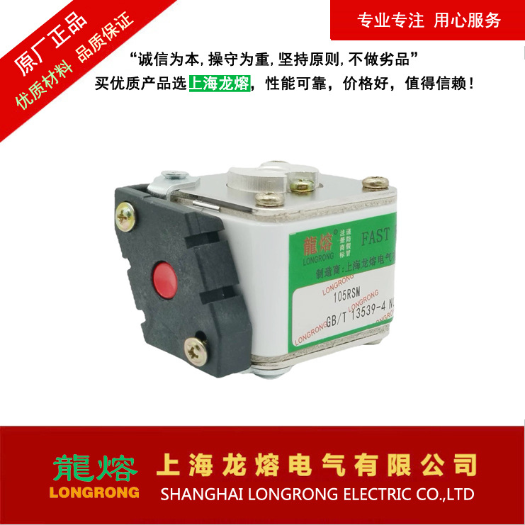快速熔断器105RSM-500V300A熔芯 认准上海"龍熔"品牌低压熔断器