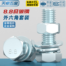 8.8级高强度镀锌外六角螺栓套装大全螺丝螺母螺杆组合MM4M6M8-M24