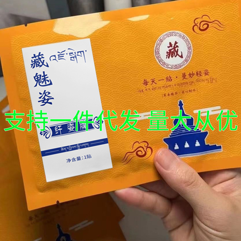 Zangmeizi Slimming Patch Manufacturer Wholesale Xizang Herbal Navel Patch Home Shaping Mugwort Heating Patch One Piece Dropshipping