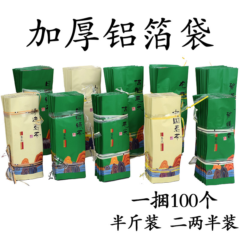 通用茶叶包装袋铝箔袋碧螺春日照绿茶信阳毛尖白茶锡纸箔袋子批发