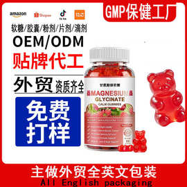 源头工厂定制甘氨酸镁软糖Magnesium glycinate gummies跨境oem