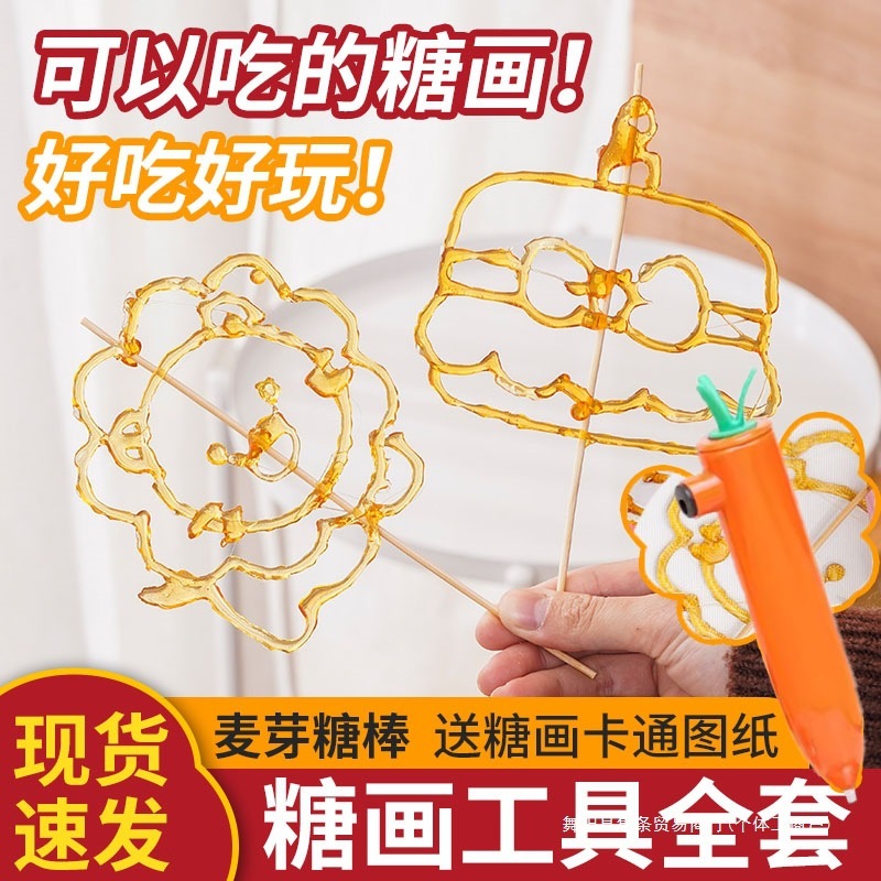 儿童糖画笔套装手作画糖人可食用3d打印糖化笔diy手工具全套摆摊|undefined