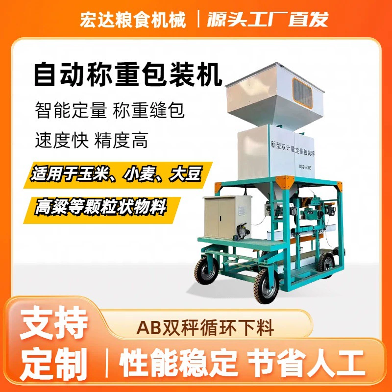 Количественные упаковочные весы Автоматическое взвешивание гранул упаковки зерна интеллектуальный количественный пресс-подборщик автоматическая упаковочная машина