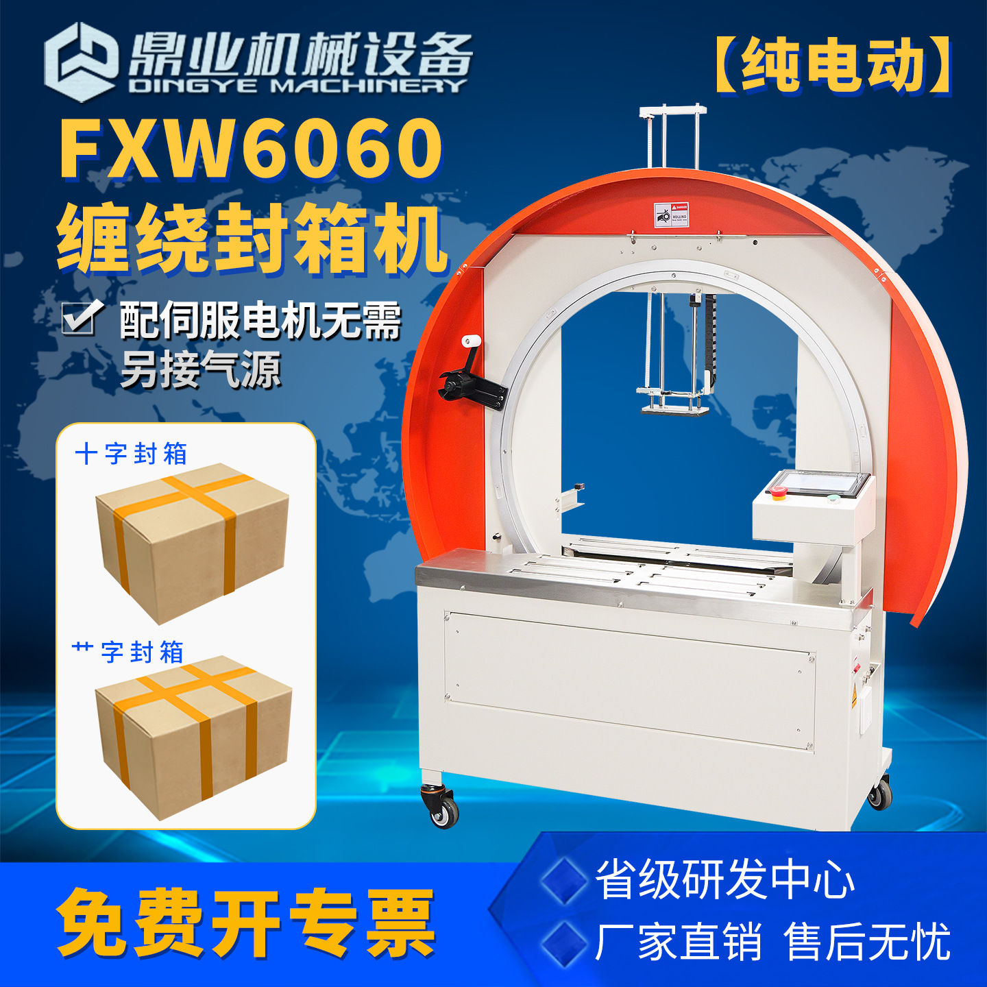 Empacadora y Envolvedora de Cajas FXW3040 para Comercio Electrónico y Logística