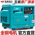 玉柴动力柴油发电机组10KW千瓦小型220V家用三相380V低音批发经销