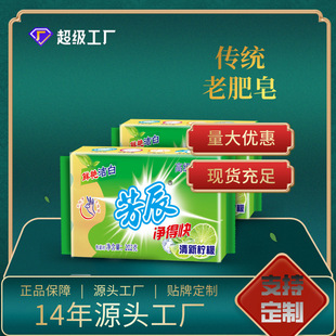 Wholesale Traditional Old Soap Soap Large Block Laundry Soap 202g Household Stain Removal Lemon Fragrance Oem