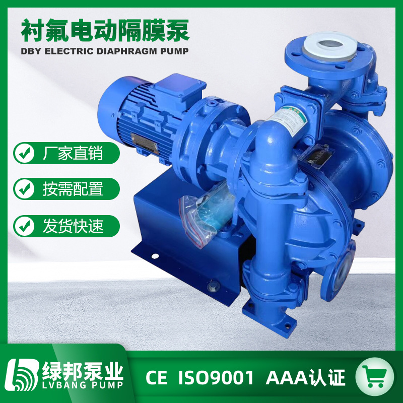 DBY衬氟电动隔膜泵 耐腐蚀化工 DBY-40