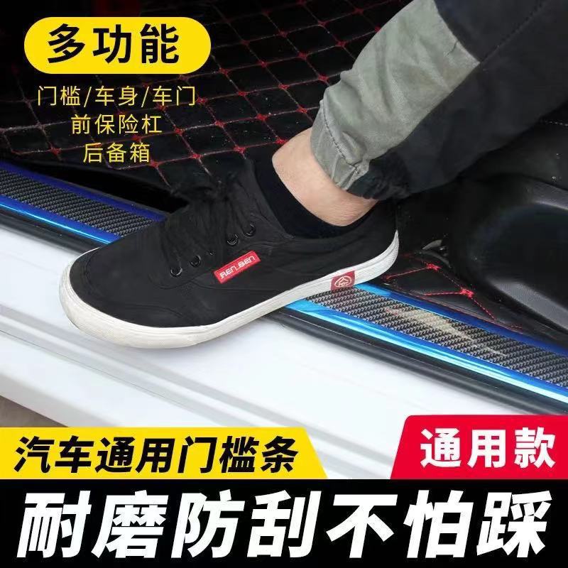 汽車通用門檻條碳纖維防踩貼保護條貼紙防撞條碳纖紋門檻條原廠家