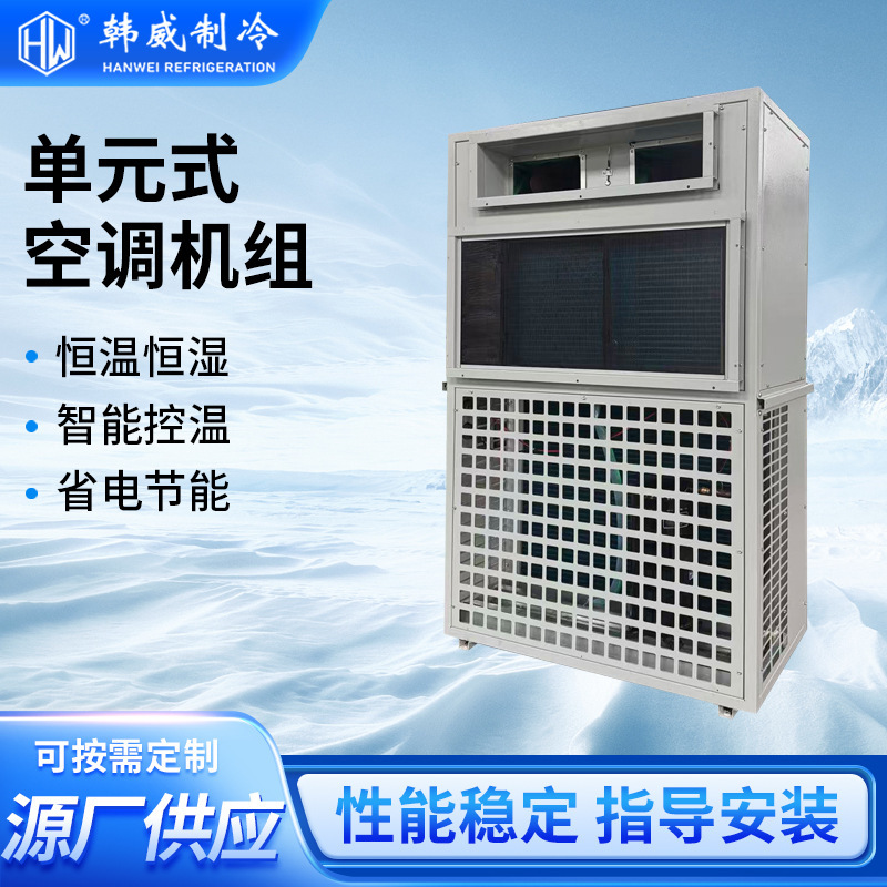 Unit-Type Air Conditioning Units, Vertical Air Conditioners, Industrial Air Conditioners, Air-Cooled Air Conditioning Units, Constant Temperature and Humidity Air Conditioning Units