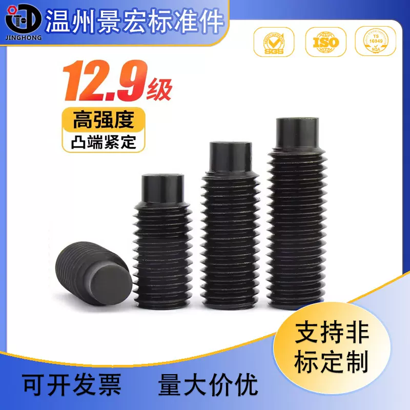 DIN915凸端紧定 12.9级内六角圆柱端紧定螺钉 无头止付螺丝M3-M16