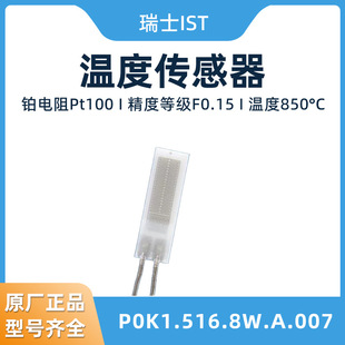 ��ʿIST �K���ضȂ����� P0K1.516.8W.A.007 PT100 ����F0.15