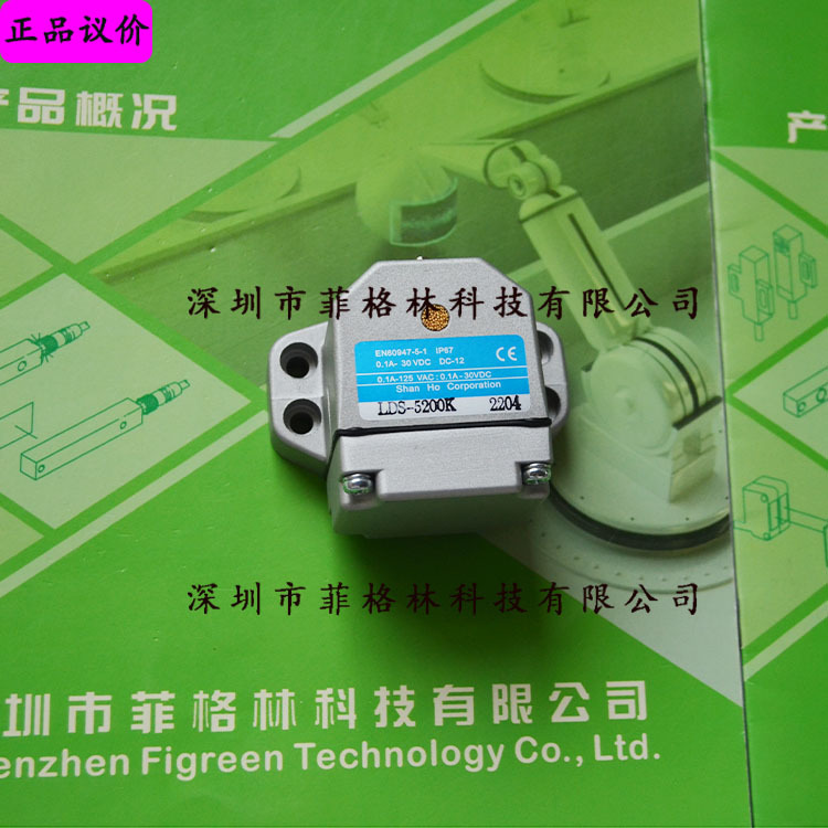【实物拍照】LDS-5200K 台湾山河SHANHO 限位开关 请议价