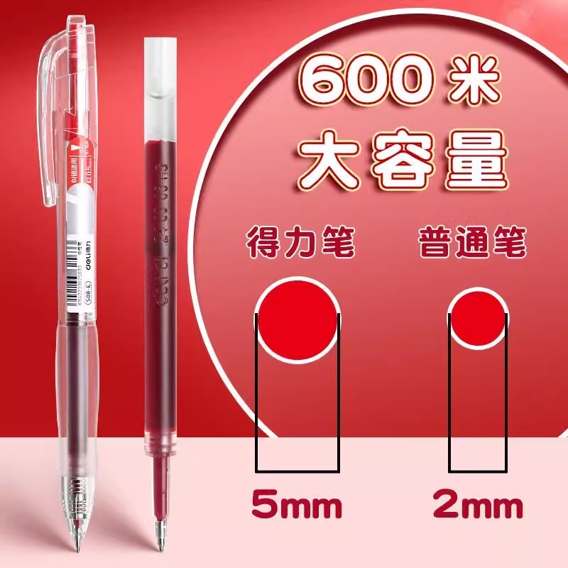 得力秒干红笔学生用红色0.5速干按动中性笔批改作业老师教师批改|undefined