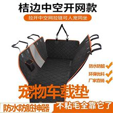 宠物车载垫后排座椅副驾驶狗狗车用窝中大型犬防脏坐车神器隔离垫