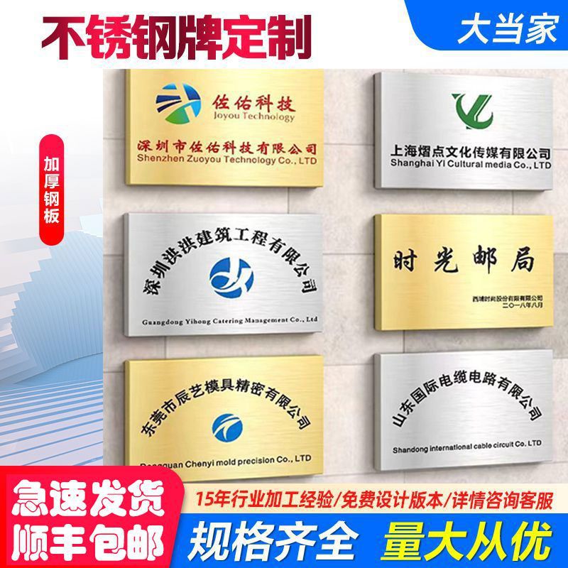 不锈钢钛金广告牌公司门口挂牌牌匾铜牌牌子招牌制作厂牌